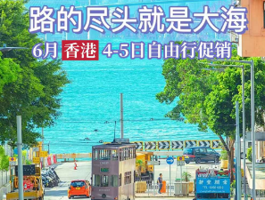 【5-6月】港澳4晚5天自由行  上海出港