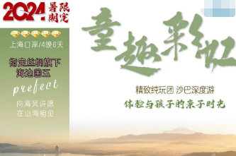 【暑期7-8月】风下之乡--童趣彩虹 ---沙巴一地 6 天 4 晚/5 天 4 晚