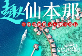 【5-6月】仙本那一地4晚6日半自助游