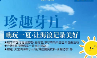 【暑期7-8月】珍趣芽庄4晚5日游  6日多安排一天自由活动