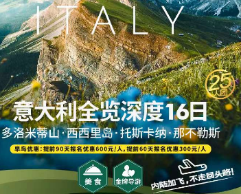 【9-12月】意大利西西里岛全览深度16日游
