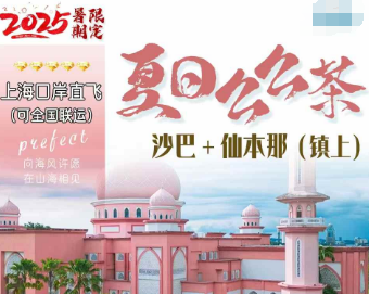 【私家小包团】夏日么么茶---沙巴+仙本那 6 天 4 晚/5 天 4 晚
