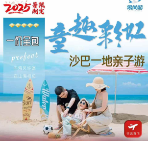 【暑期6-8月】风下之乡--童趣彩虹 ---沙巴一地 6 天 4 晚/5 天 4 晚