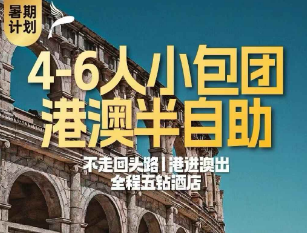 【7月暑期】上海出发 港澳4-6人家庭小包团