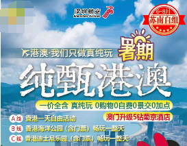 【6-8月暑期】纯臻港澳双飞5日游  无锡双点进出 不走回头路