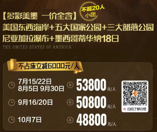 【一价全含 多彩美墨】美国东西海岸+黄石国家公园+尼亚加拉瀑布+墨西哥蒂华纳18日