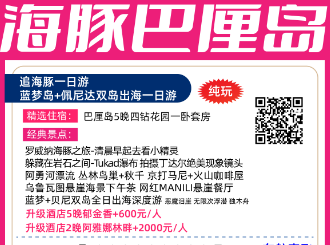 【海豚巴厘岛】巴厘岛5晚6天/5晚7日游