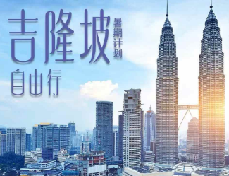 【8月】吉隆坡自由行