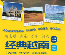 【经典越南】胡志明+美奈+芽庄+河内7日游
