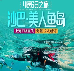 【9-10月】沙巴美人鱼岛+萤火虫6日游