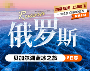 【11-12月】莫斯科+圣彼得堡+摩尔曼斯克+捷里小镇9天4飞追光之旅