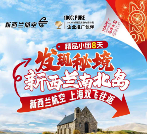 【2026春节】新西兰南北岛8日游