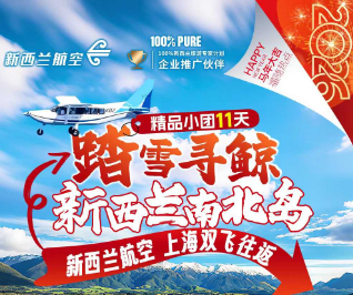 【2026年春节】踏雪寻鲸--新西兰南北岛11日游