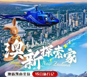 【1-2月】澳新探索家-澳新凯南北岛 15 日旅行记（墨尔本-奥克兰）
