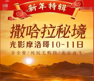 【2026春节】撒哈拉秘境 光影摩洛哥10-11日游