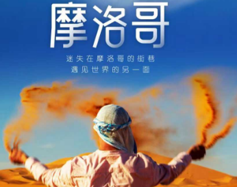 【10-12月】摩洛哥一地9晚12日游