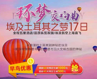 【11-12月】埃及+土耳其双国17日游