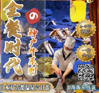 【2026全餐时代】日本本州双温泉6日游  神户系列 【2026全餐时代】日本本州双温泉6日游  神户系列