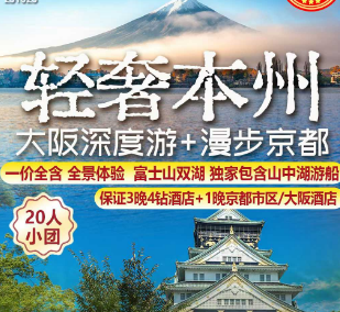 【轻奢本州】日本 东京 大阪 畅游双乐园 双飞6日游