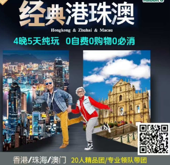 【11-12月】经典港珠澳 香港+珠海+澳门纯玩 5 日游  20人团