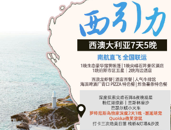 【西澳大利亚7天5晚】| 荒野与海的奇遇之旅