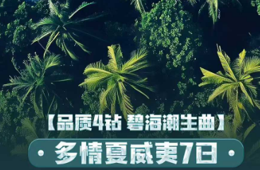 【2026年1-3月春节】碧海潮生曲 多情夏威夷7日游