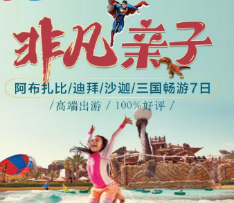 【非凡亲子】阿布扎比/迪拜/沙迦/三国畅游7日游