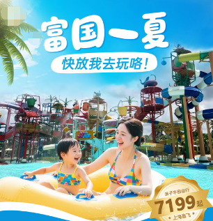 【2026春节寒假】越南富国岛5/6日半自助游