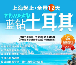 【春节2.19】土耳其上海出发伊斯坦布尔全景12天