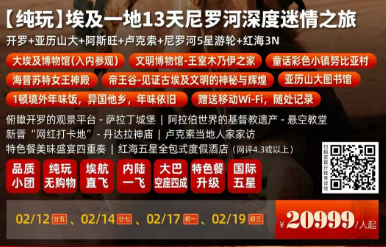 【2026春节】埃及一地13 天尼罗河深度迷情之旅