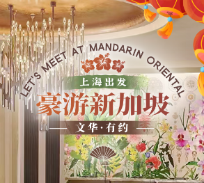 【2026春节寒假】豪游新加坡5晚6日游   上海/无锡出港