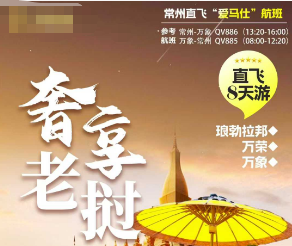 【奢享老挝】万象+万荣+琅勃拉邦 7晚8日游  8-10人小团