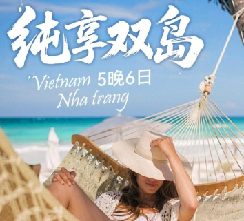 【3-4月】芽庄纯享双岛（蚕岛+珍珠岛）纯玩5晚6日游 2-8人小包团