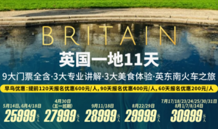 【4-9月暑期】英国双学府&双城堡&双游船英东南火车之旅8晚11日游