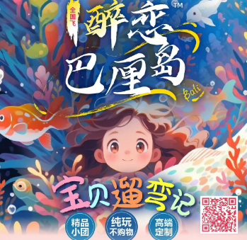 【6-8月暑期】醉恋巴厘岛-- 海岛亲子玩法·宝贝遛弯记