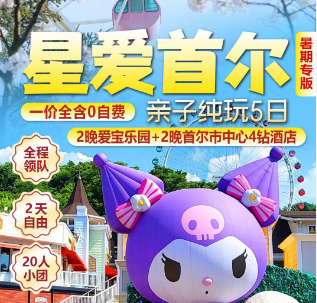 【星爱首尔】首尔 三八线 景福宫 青瓦台明洞双飞5日游