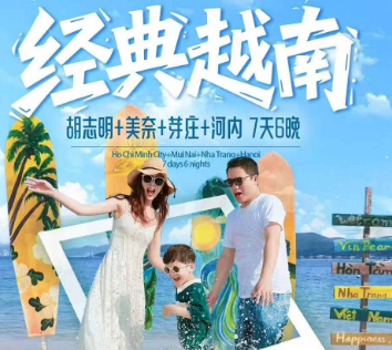 【6-8月经典越南】胡志明+美奈+芽庄+河内7日游