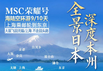 【国庆10.4】日本东京 大阪 富士山 京都 奈良 镰仓三古都9/10日游