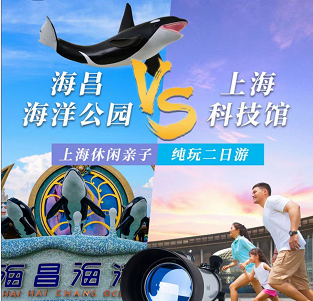 <上海二日>上海千古情+华东最大动物世界·上海野生动物园