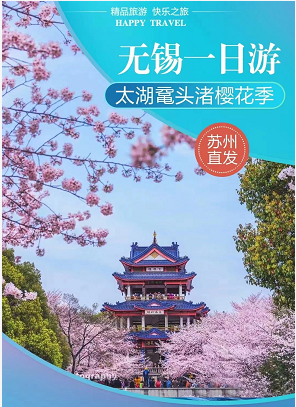 【太湖鼋头渚】鼋头渚一日游