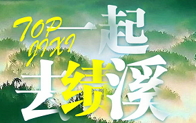 <绩溪二日>皖南唐古拉皖浙天路-千年古村仁里-伟人谷鄣山大峡谷