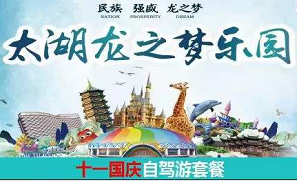 【自驾游套餐】龙之梦2天1夜  套餐