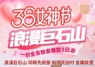 【女神节】浪漫巨石山 节日特惠！门票送送送！一价全含独家爆款3日游