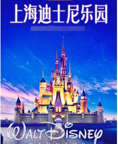 【上海迪士尼一日游】纯玩无购物，畅游迪士尼童话世界