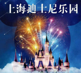 【上海迪士尼一日游】纯玩无购物，畅游迪士尼童话世界