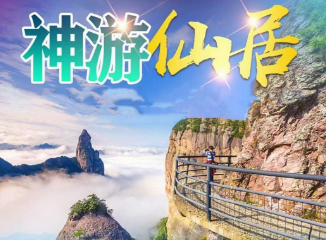 【乐游仙居】5A神仙居+网红如意桥+南峰山+永安溪绿道+国清寺纯玩3日游