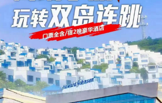 <舟山岱山秀山三日>七星蓬莱地标·五钻锦舟度假 指定入住岱山岛五钻锦舟宝盛大酒店