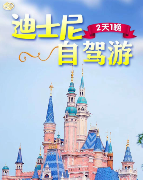 <上海二日>上海迪士尼乐园·日景夜景+上海千古情+升级版两日两园