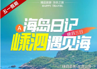 <嵊泗列岛半自由行三日>自由打卡嵊泗网红小岛/沙滩逐浪基湖沙滩+出海捕鱼当一回渔民+基湖鱼见小径+梵高星空栈道
