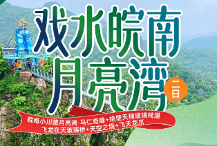 【芜湖康养5日游】霖玉轩果园山庄酒店 马仁奇峰--月亮湾--小香格里拉--管家式服务